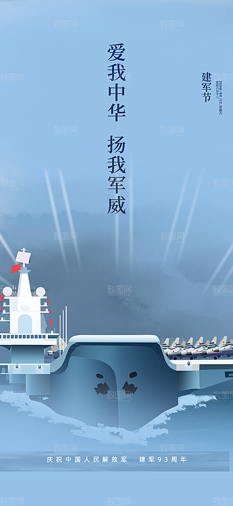 八一建军节活动宣传海报