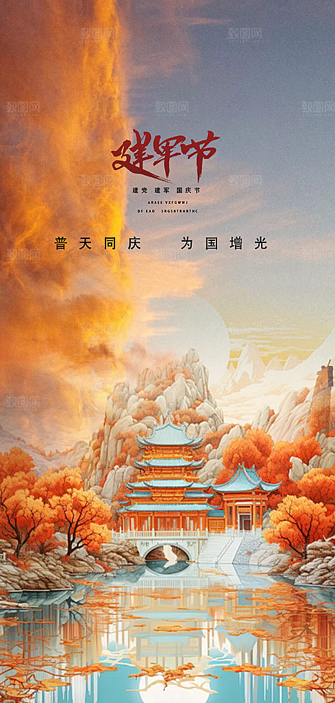 八一建军节活动宣传海报