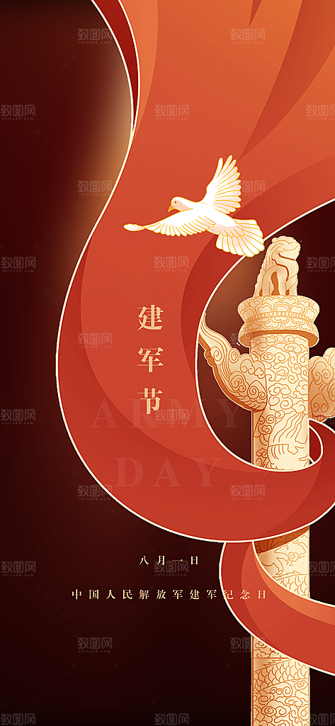 八一建军节活动宣传海报
