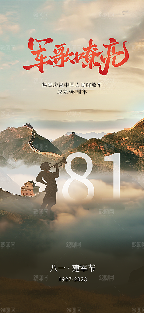 八一建军节活动宣传海报