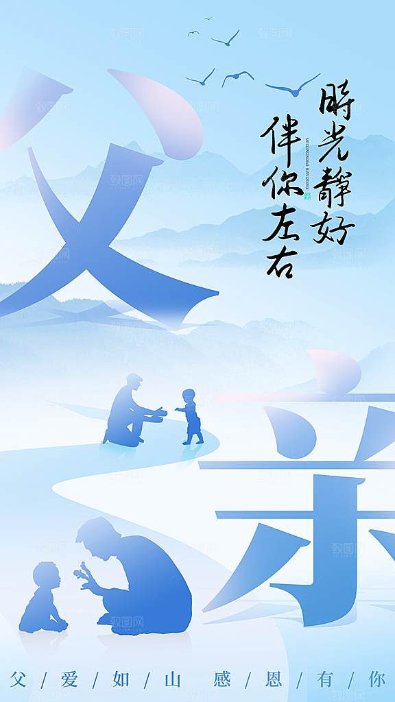 时尚父亲节节日宣传海报