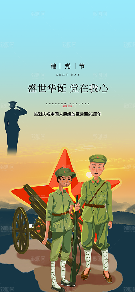 八一建军节活动宣传海报