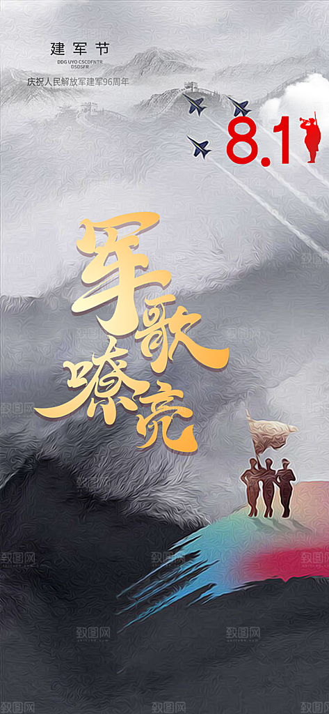 八一建军节活动宣传海报