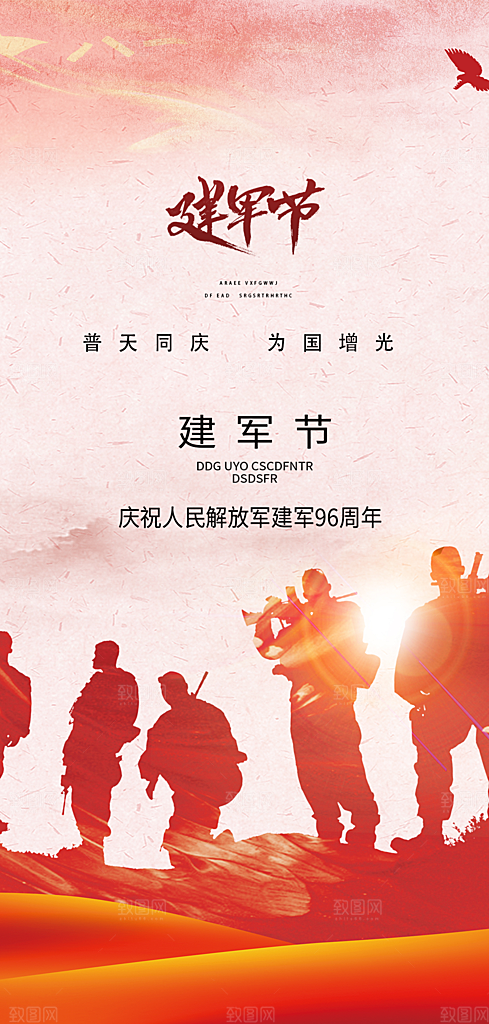八一建军节活动宣传海报