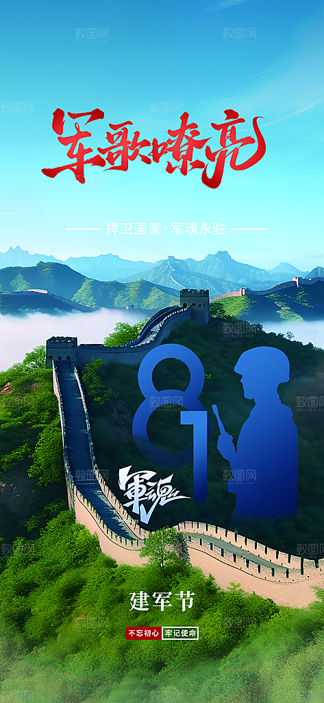 八一建军节活动宣传海报