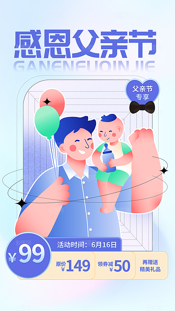 时尚父亲节节日宣传海报