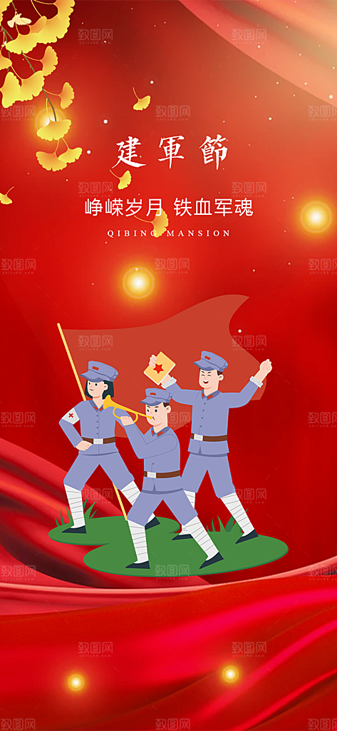 八一建军节活动宣传海报