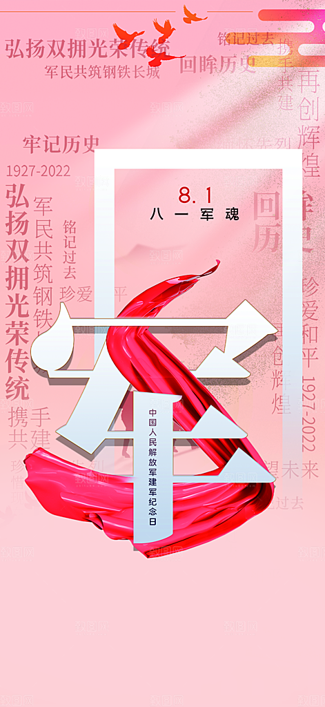 八一建军节活动宣传海报