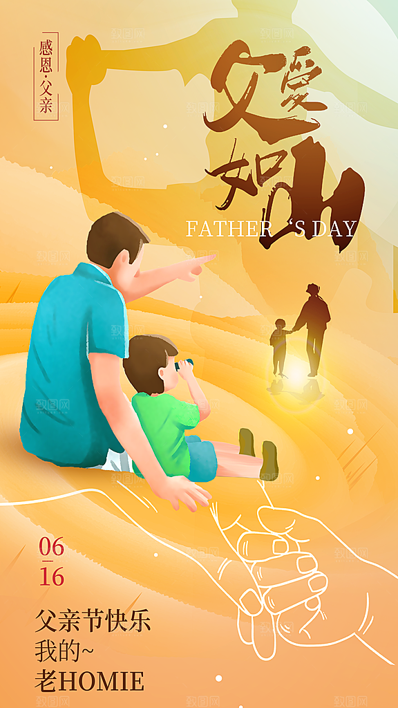 时尚父亲节节日宣传海报
