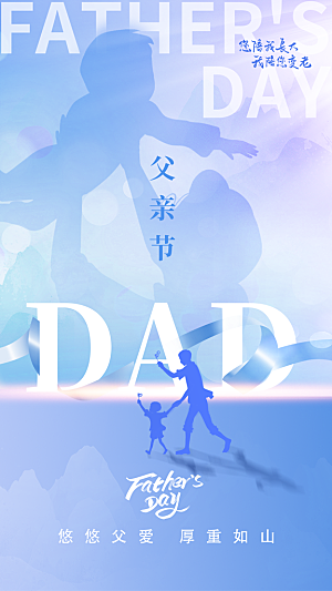 时尚父亲节节日宣传海报