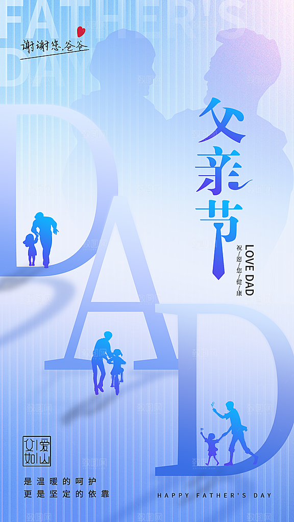 清新父亲节节日宣传海报