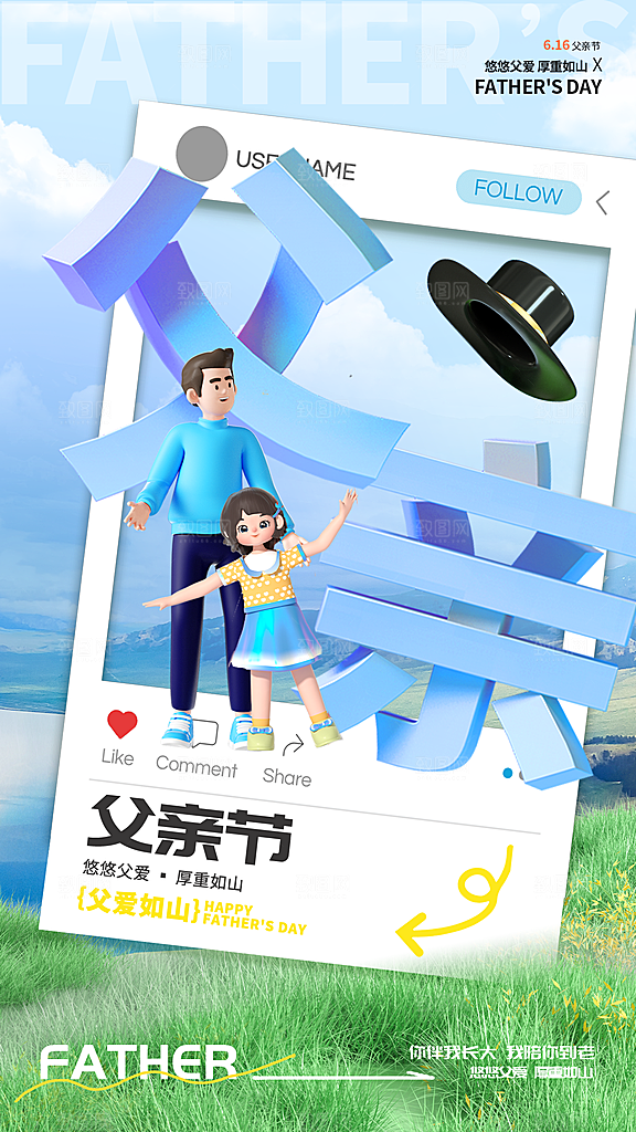清新父亲节节日宣传海报