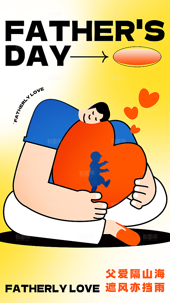 清新父亲节节日宣传海报