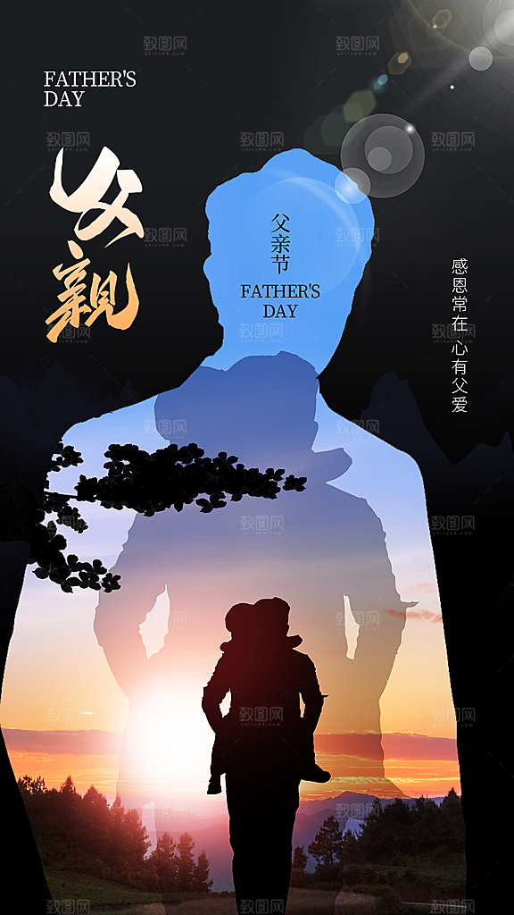 清新父亲节节日宣传海报