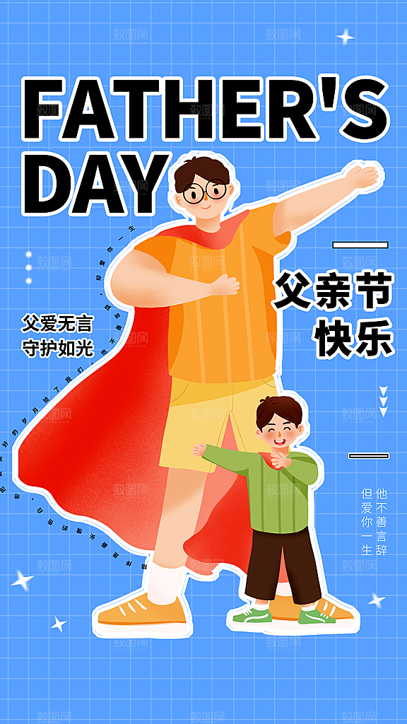 清新父亲节节日宣传海报