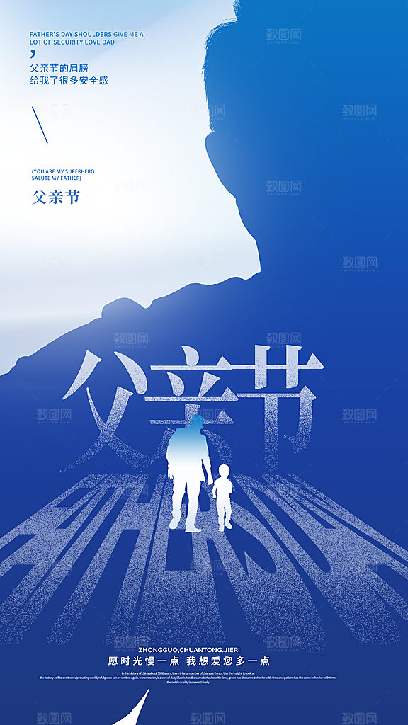 清新父亲节节日宣传海报
