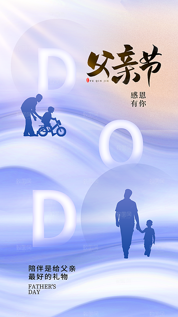 父亲节节日宣传海报