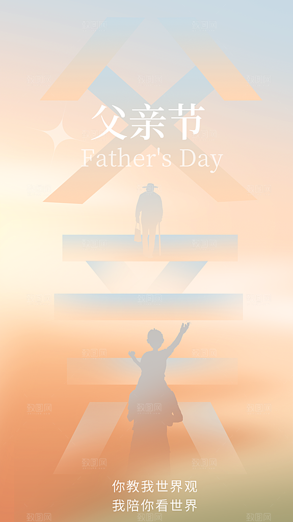 父亲节节日宣传海报