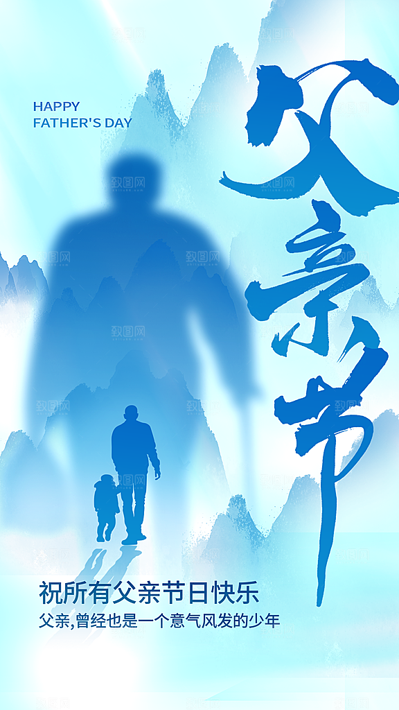 父亲节节日宣传海报