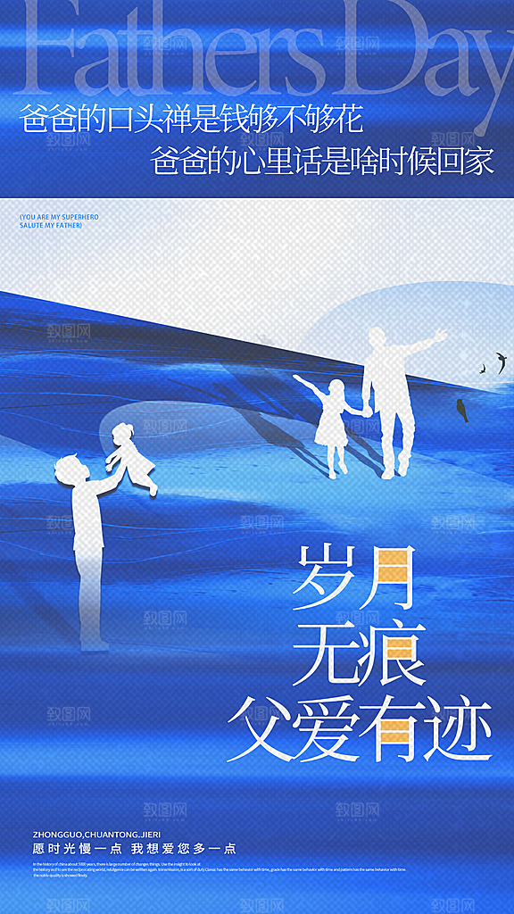 父亲节节日宣传海报