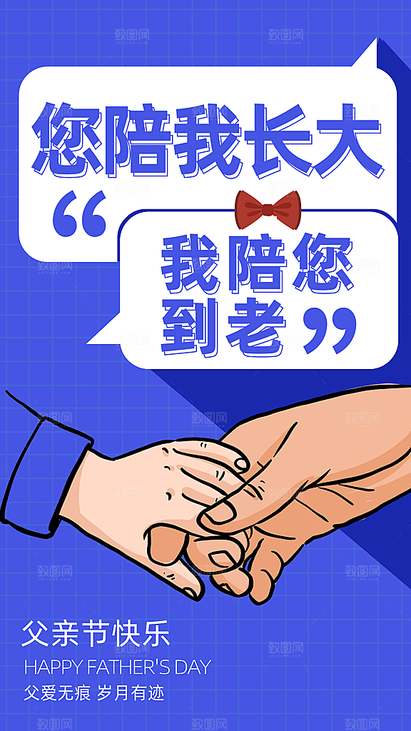 父亲节节日宣传海报