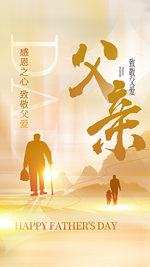 父亲节节日宣传海报