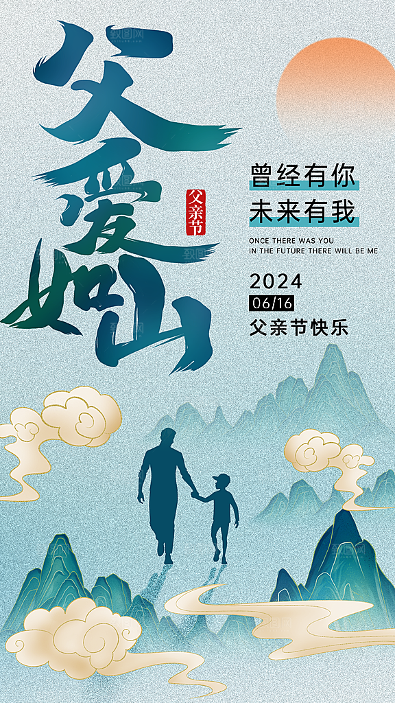 父亲节节日宣传海报