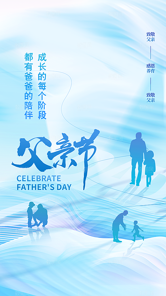 大气父亲节节日宣传海报