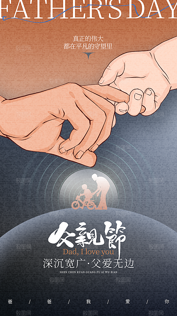 大气父亲节节日宣传海报
