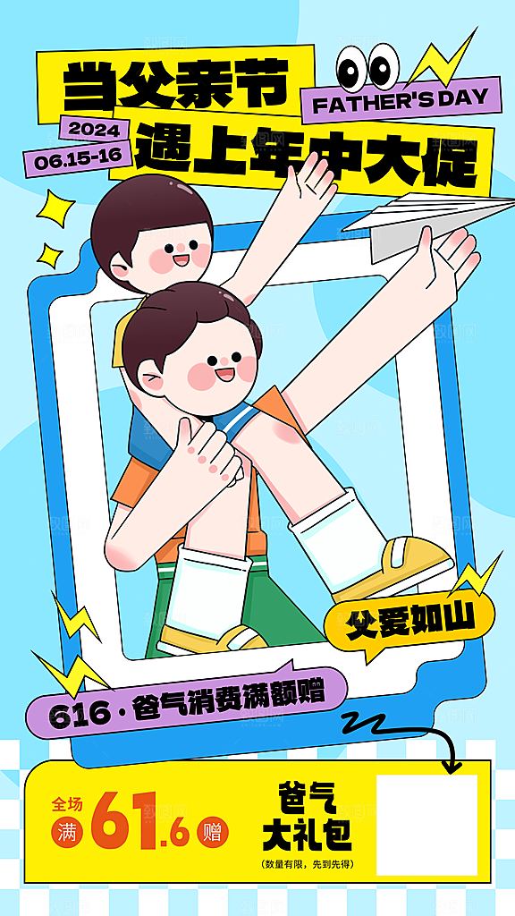 大气父亲节节日宣传海报