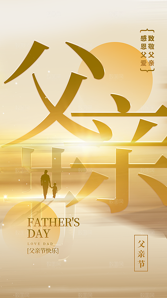 大气父亲节节日宣传海报