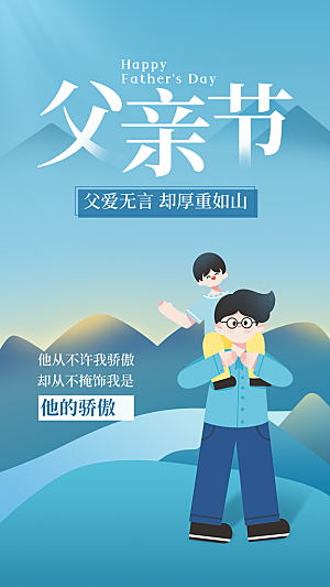 大气父亲节节日宣传海报