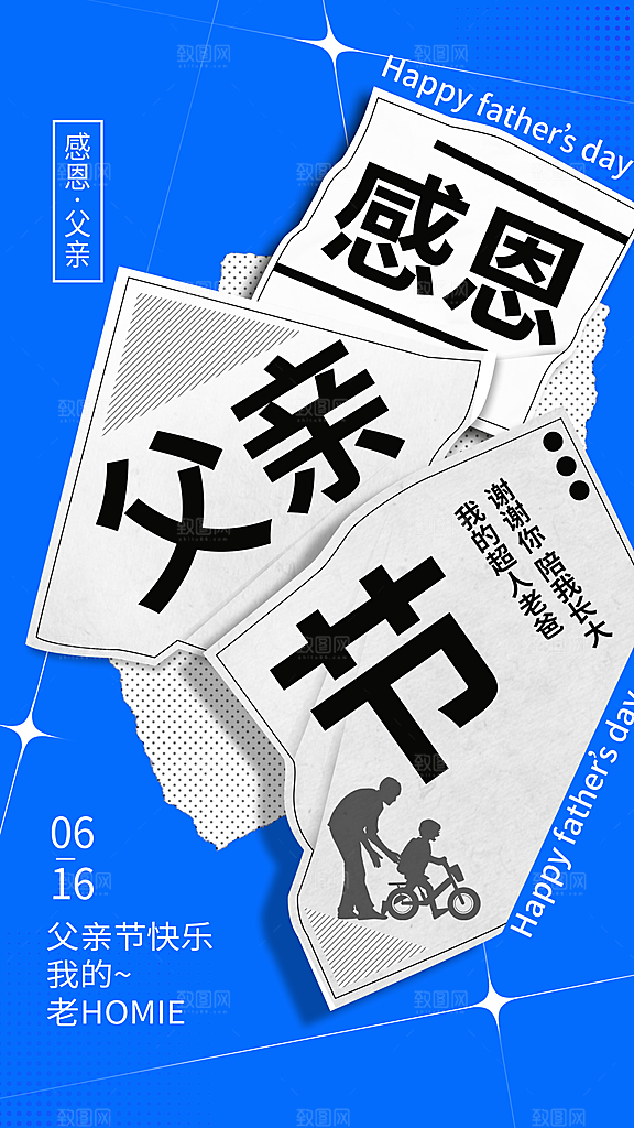 大气父亲节节日宣传海报