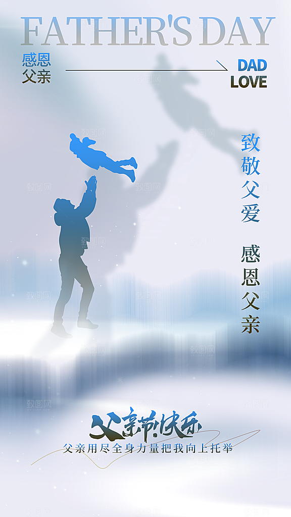 大气父亲节节日宣传海报
