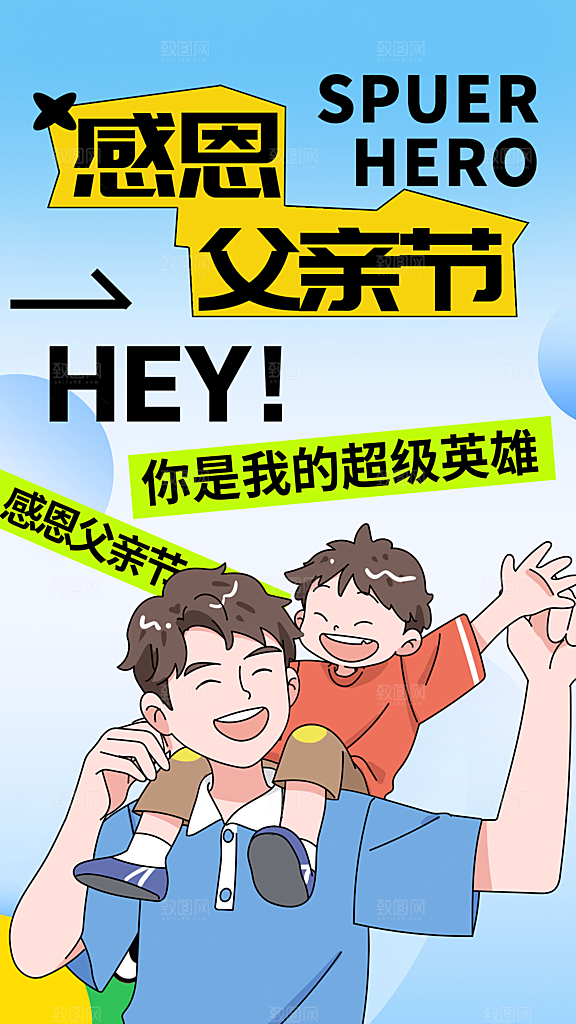 大气父亲节节日宣传海报