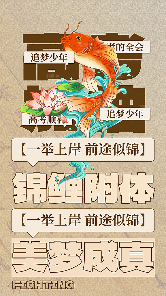 高端高考加油宣传海报