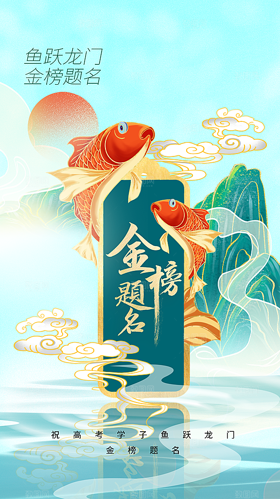 清新高考加油宣传海报
