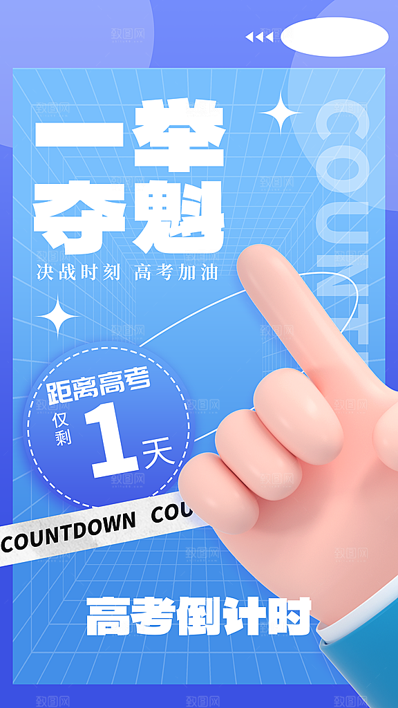 时尚高考加油宣传海报
