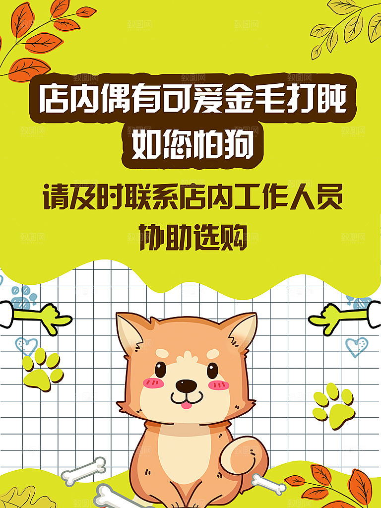 宠物店用品促销护理海报