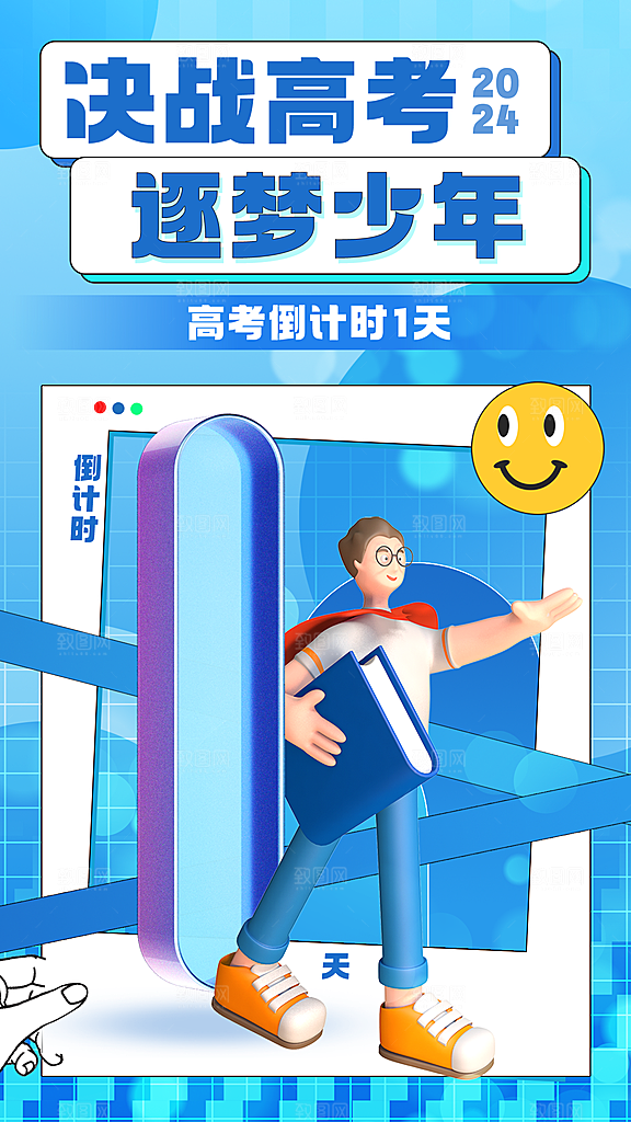大气高考加油宣传海报