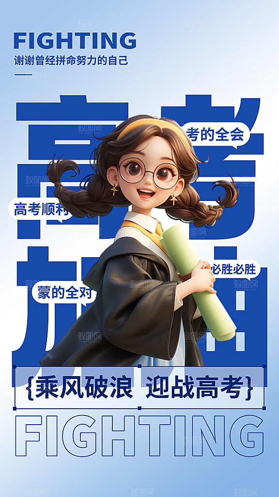 大气高考加油宣传海报