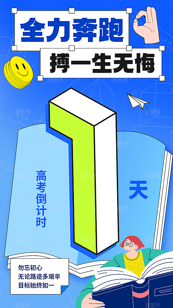 高考加油宣传海报