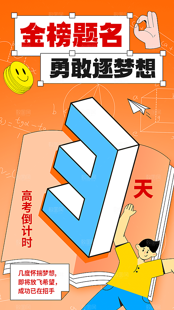高考加油宣传海报