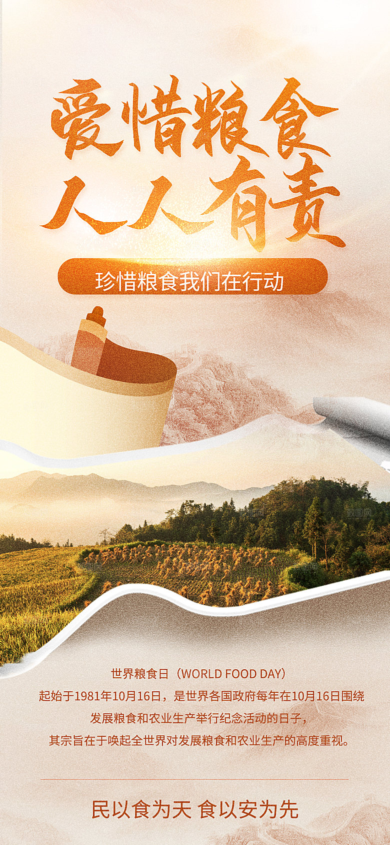 创意粮食丰收农忙宣传海报
