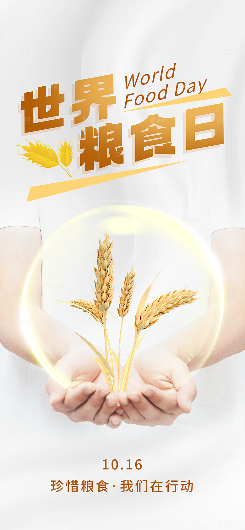 创意粮食丰收农忙宣传海报