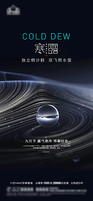 寒露节气简约大气海报