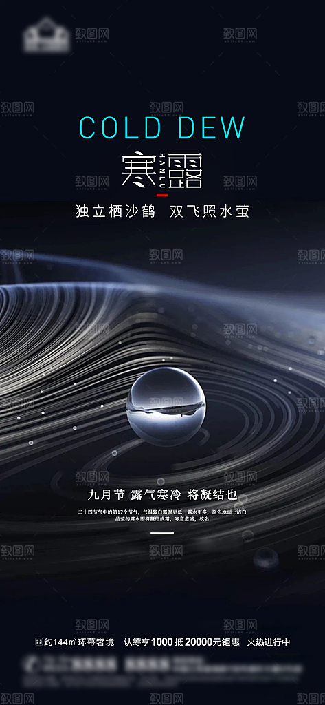 寒露节气简约大气海报