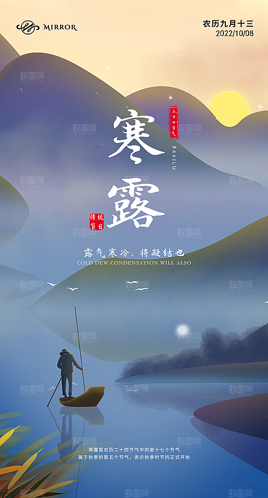 寒露节气简约大气海报