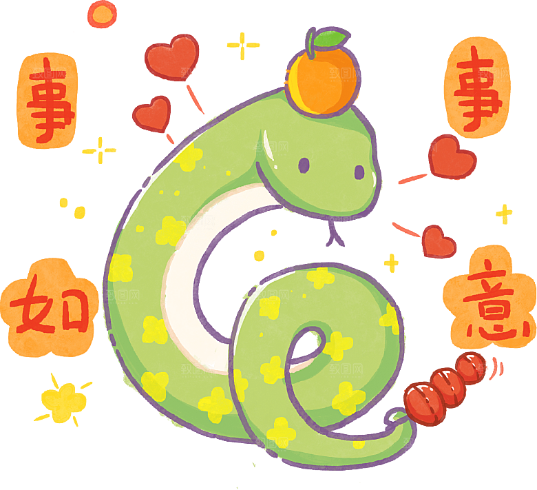 创意卡通可爱蛇年免扣元素