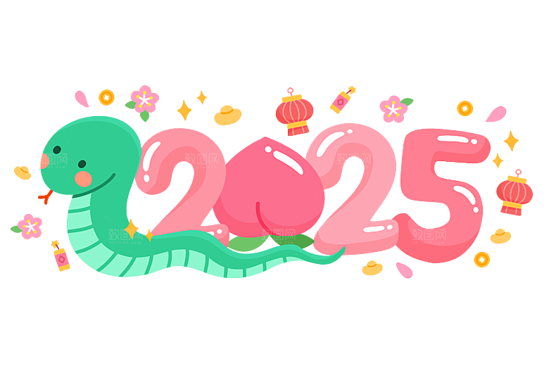 卡通可爱2025蛇年免扣艺术字